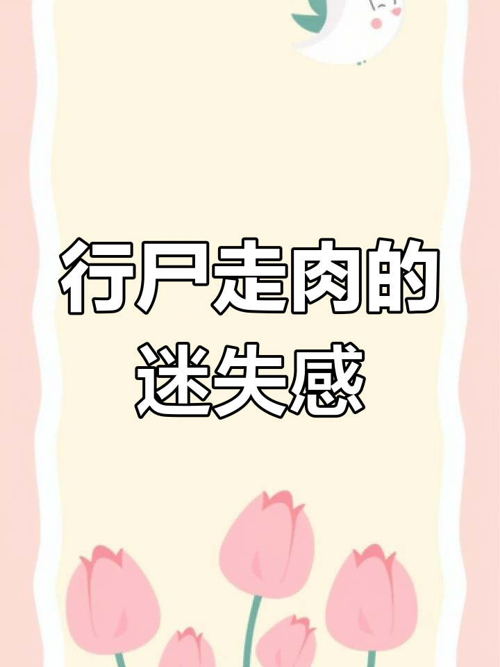 《行尸走肉》经典台词：从云端到地面，我们如何迷失自我