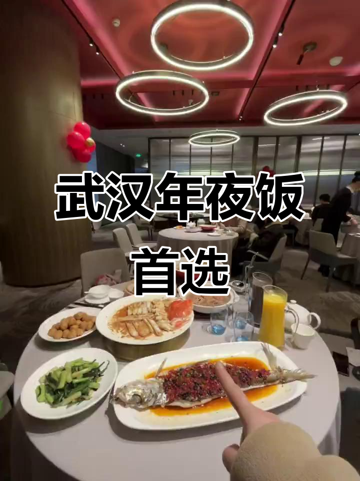 武汉这家餐厅的年夜饭,硬菜满满长辈直夸!