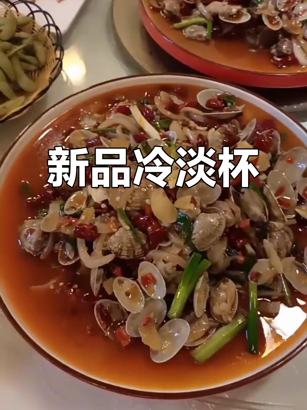 春盐帮新添冷淡杯,多样美味,价格亲民,快来尝一尝!