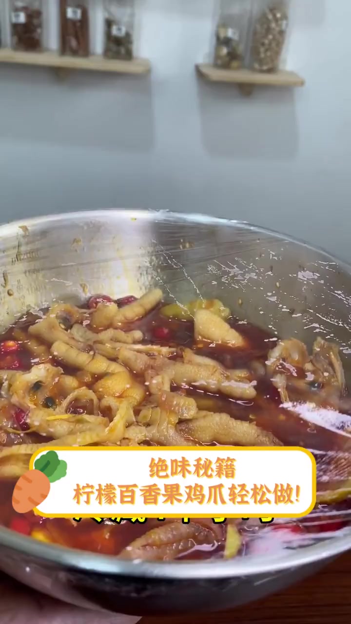 绝味秘籍,柠檬百香果鸡爪轻松做!