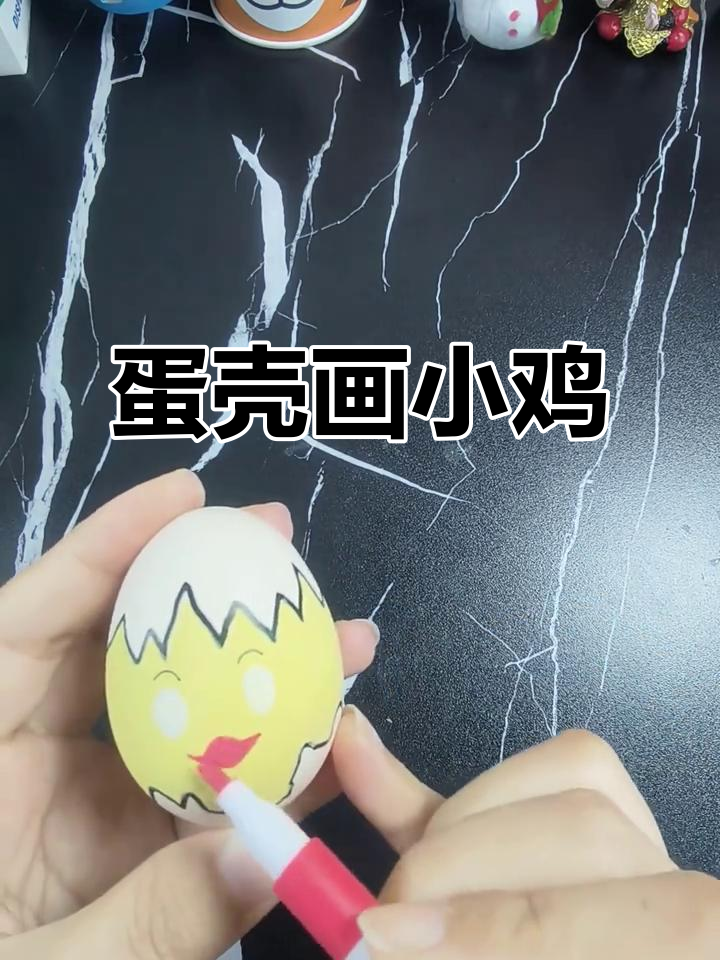 用鸡蛋画出小鸡,简单又有趣