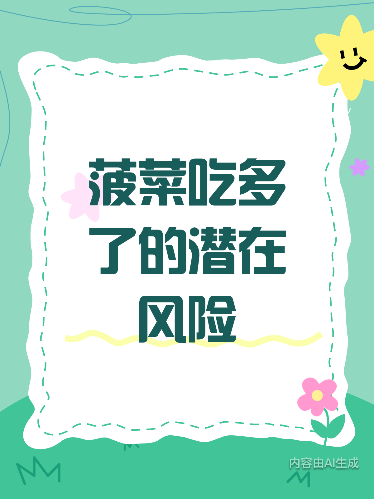 吃太多菠菜,草酸真的会过量吗?