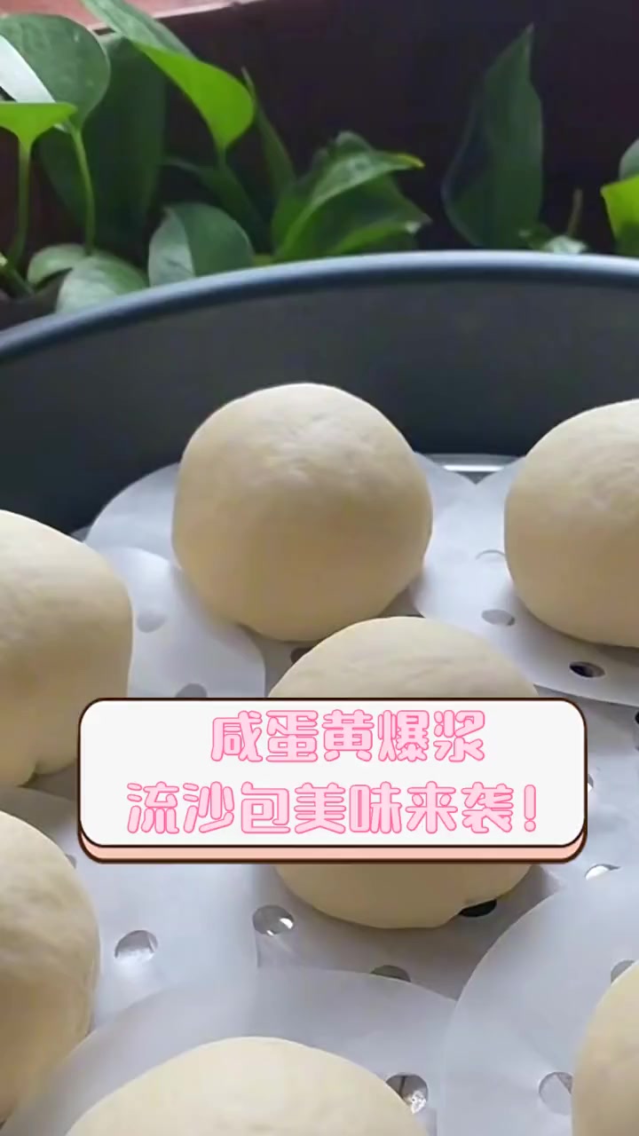 咸蛋黄爆浆,流沙包美味来袭!