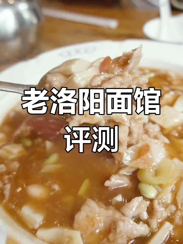 洛阳老面馆的水席体验