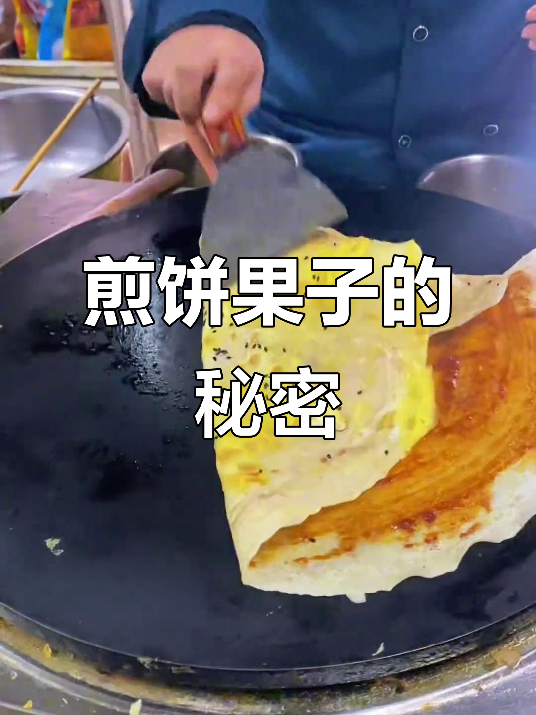 煎饼果子酱料秘方：多种调料混合，香气扑鼻！