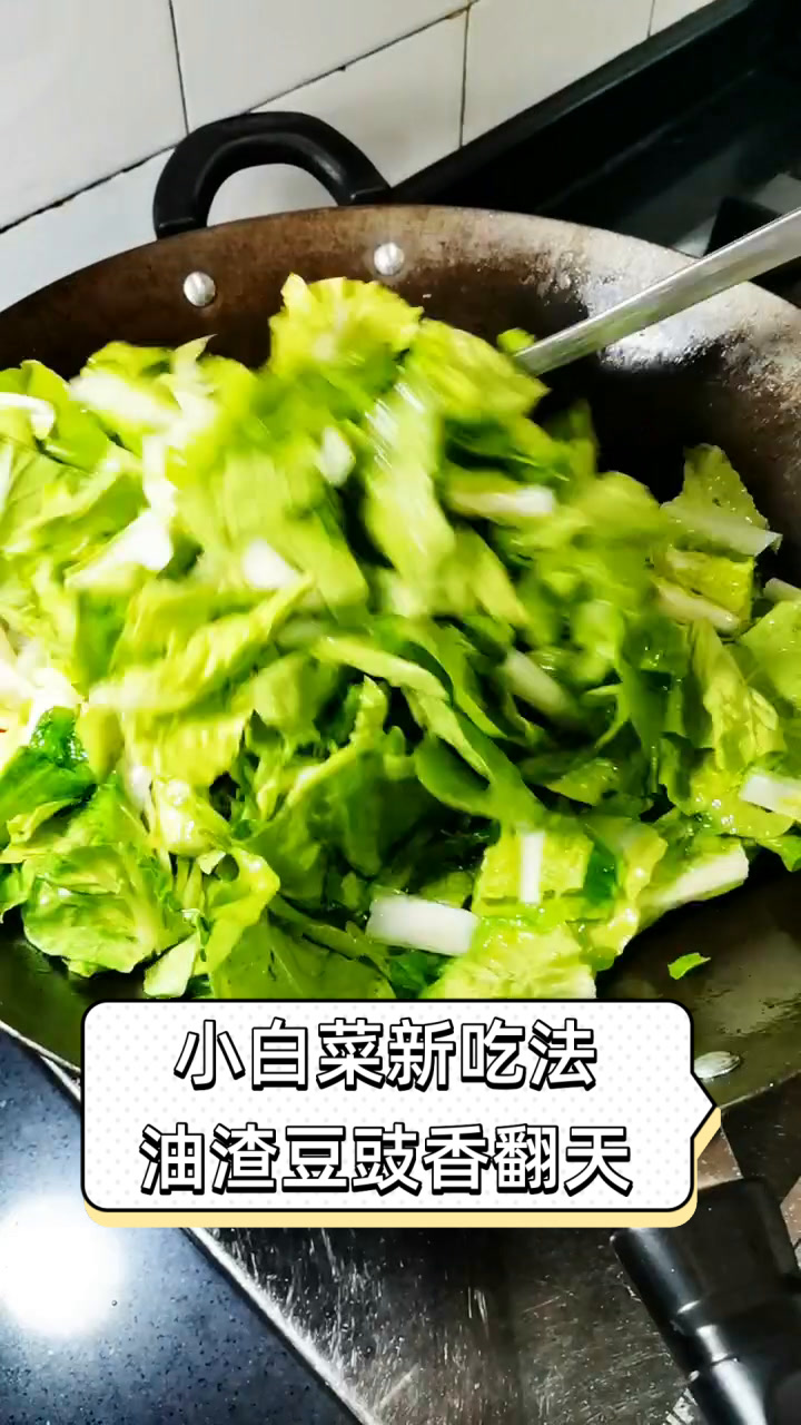 小白菜新吃法,油渣豆豉香翻天