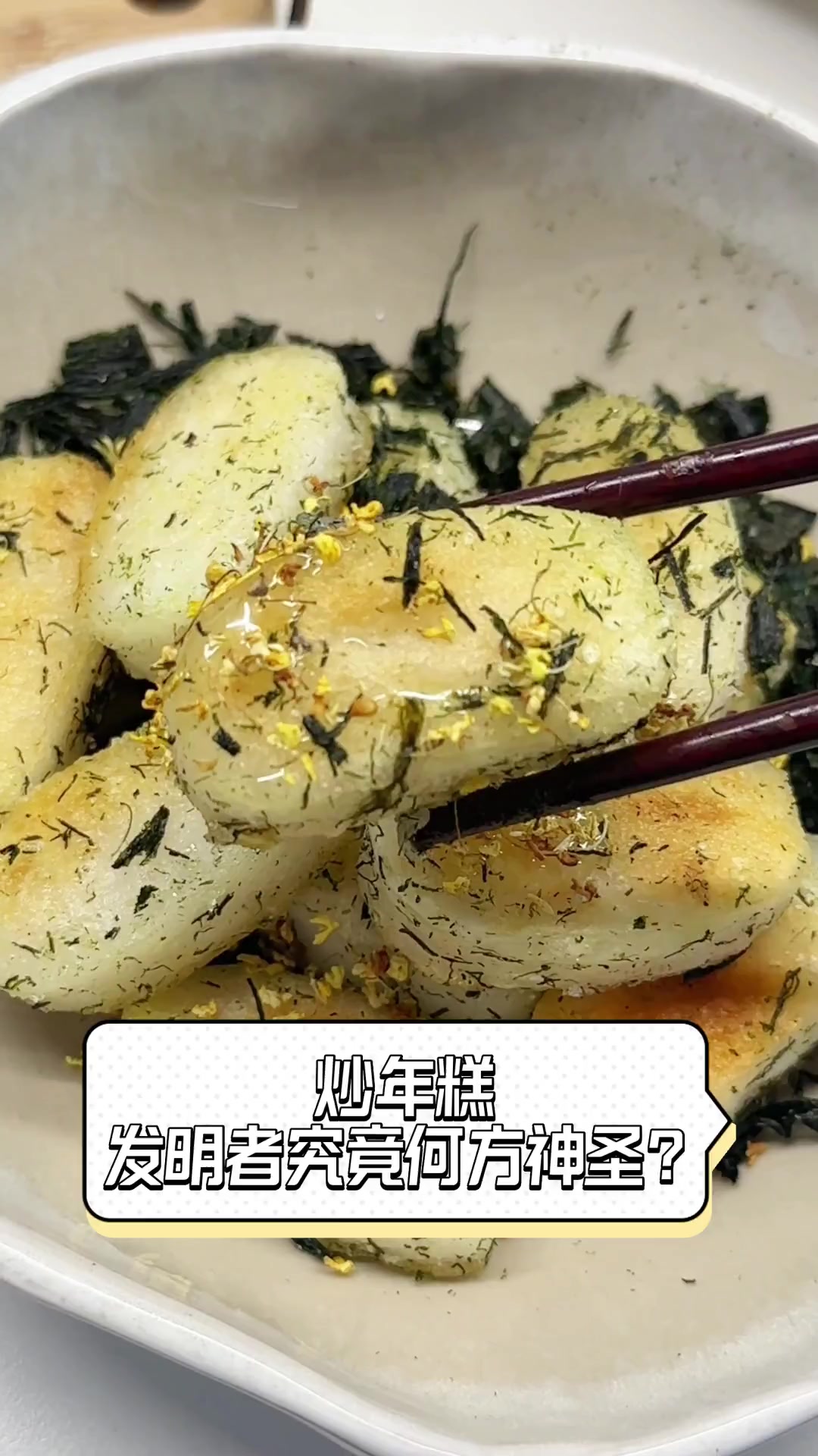 炒年糕,发明者究竟何方神圣?