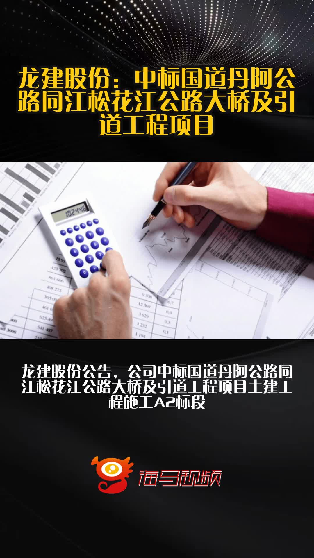 龙建股份：中标国道丹阿公路同江松花江公路大桥及引道工程项目
