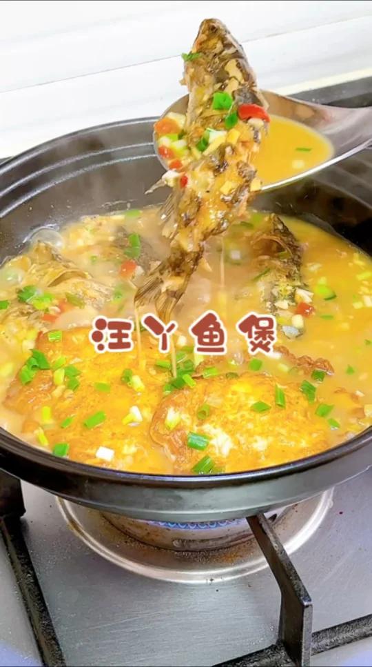 汪丫鱼煲