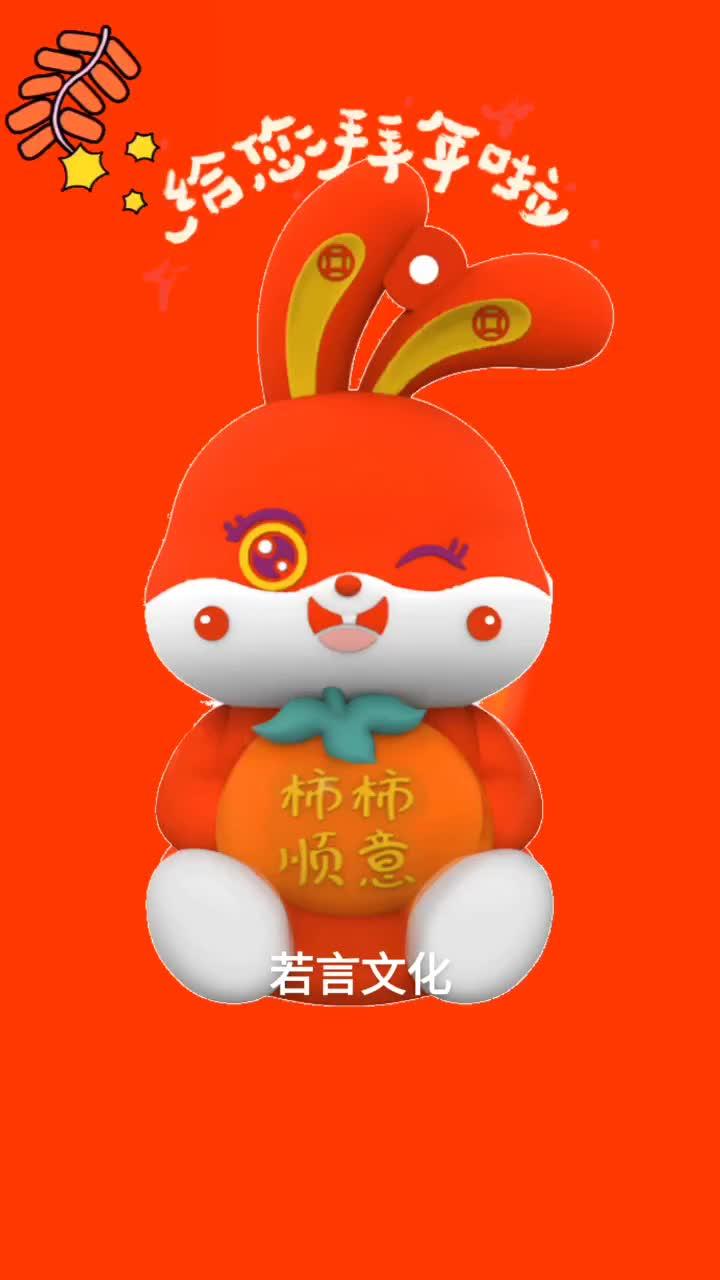2023年兔年形象设计 吉祥物设计 可爱兔兔 兔年装饰挂件 原创设计