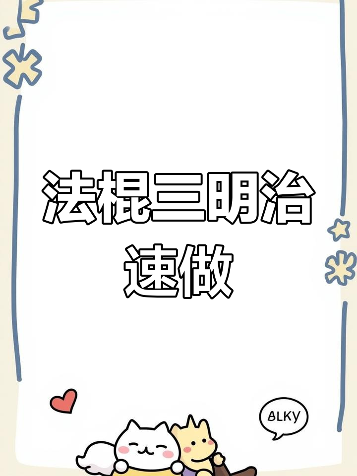 十分钟做出香气扑鼻的法棍三明治,活力满满开启新一天!