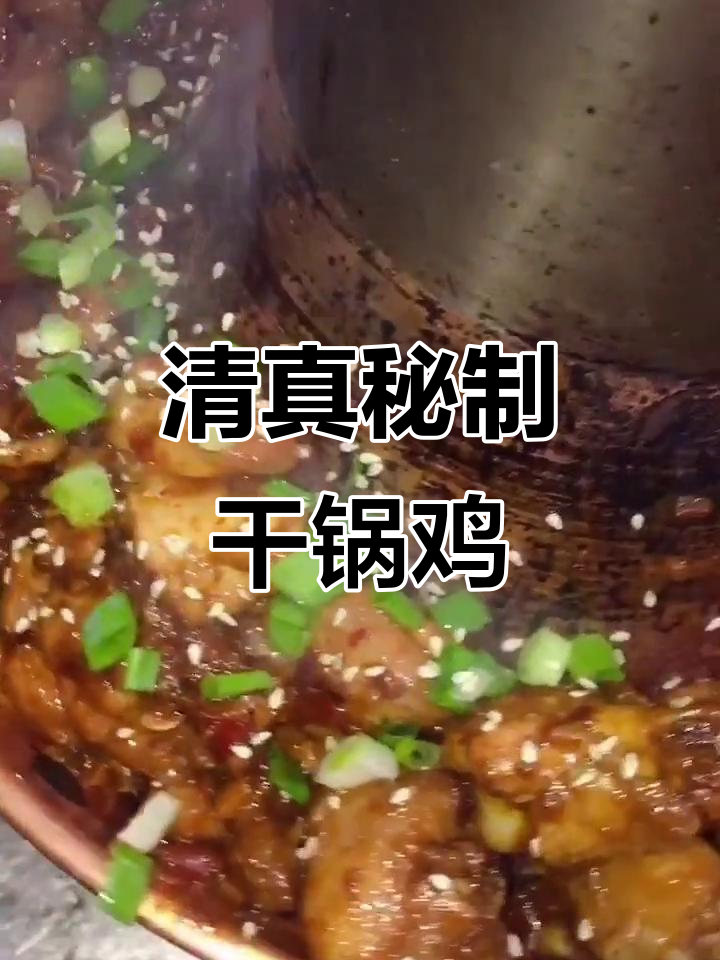 无极清真干锅鸡,配大份涮菜拼盘和主食