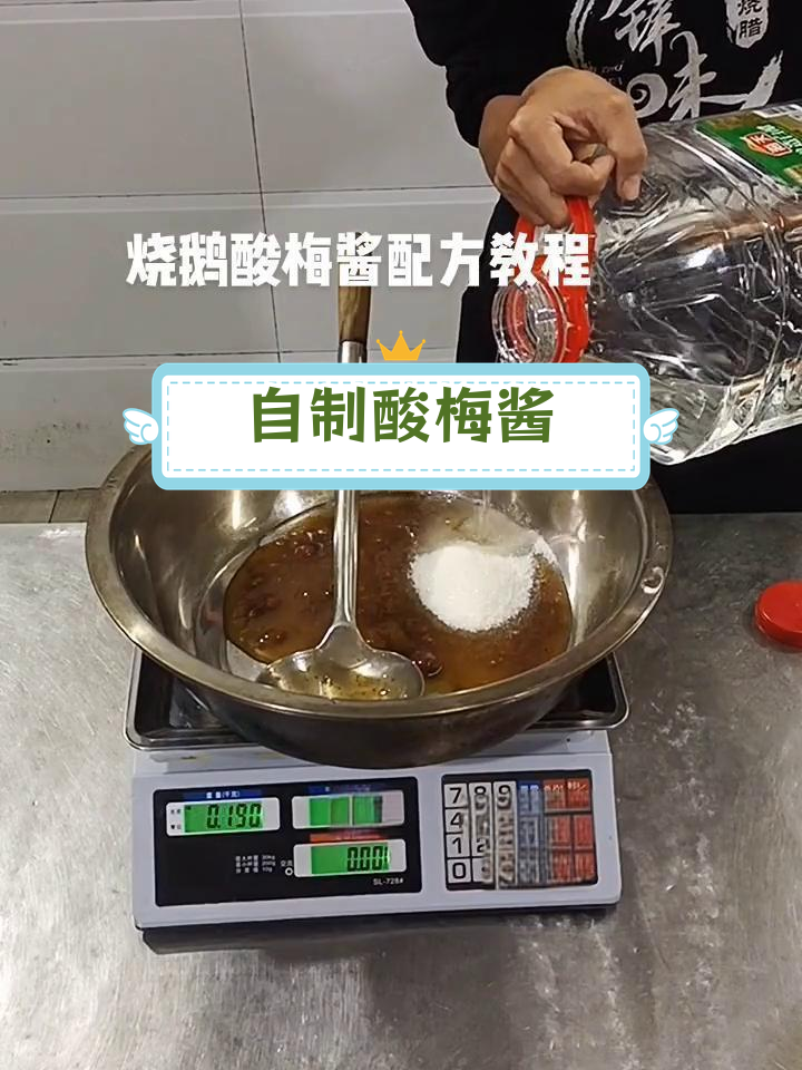 酸梅酱配方比例调试,轻松制作