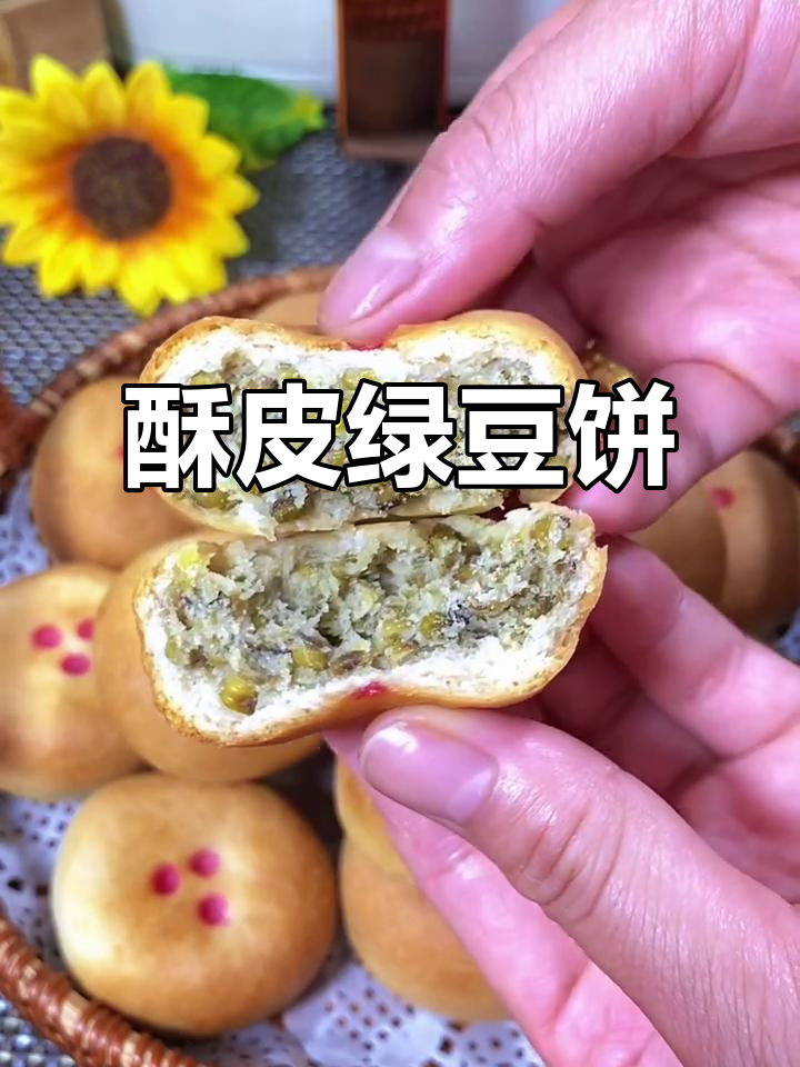 清爽酥皮绿豆饼,空气炸锅轻松做!