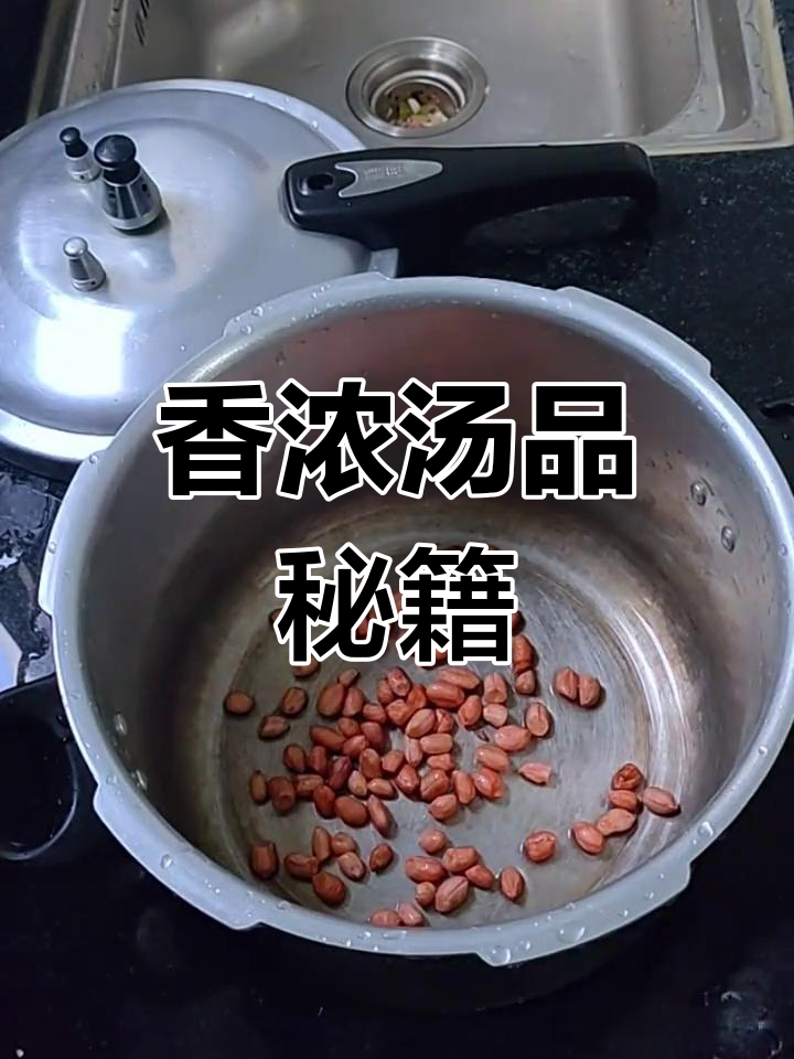 煲汤秘诀:花生、姜枣枸杞,慢火炖煮半小时,香气扑鼻
