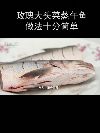 玫瑰大头菜蒸午鱼 做法十分简单
