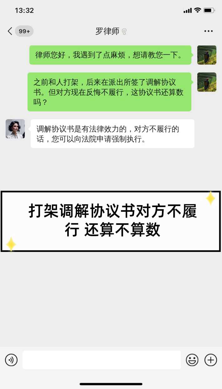 打架调解协议书对方不履行 还算不算数