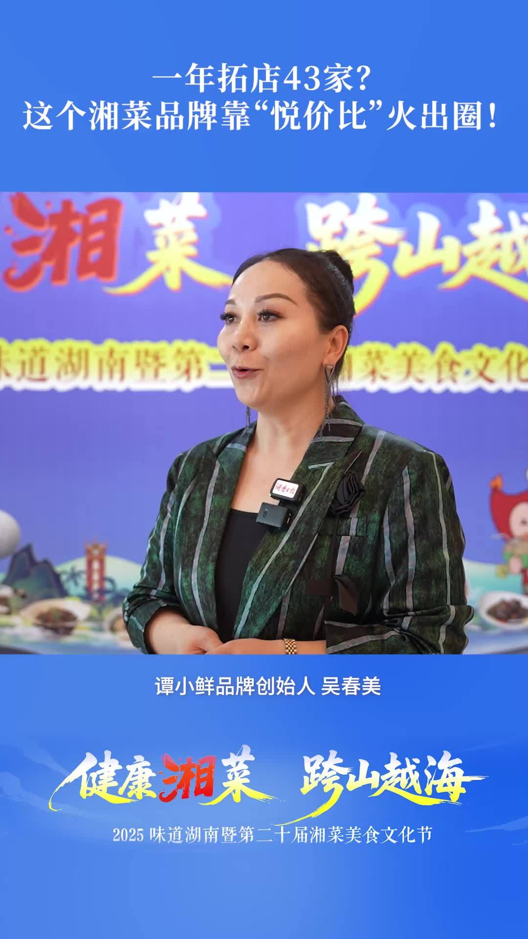 一年拓店43家?这个湘菜品牌靠“悦价比”火出圈!