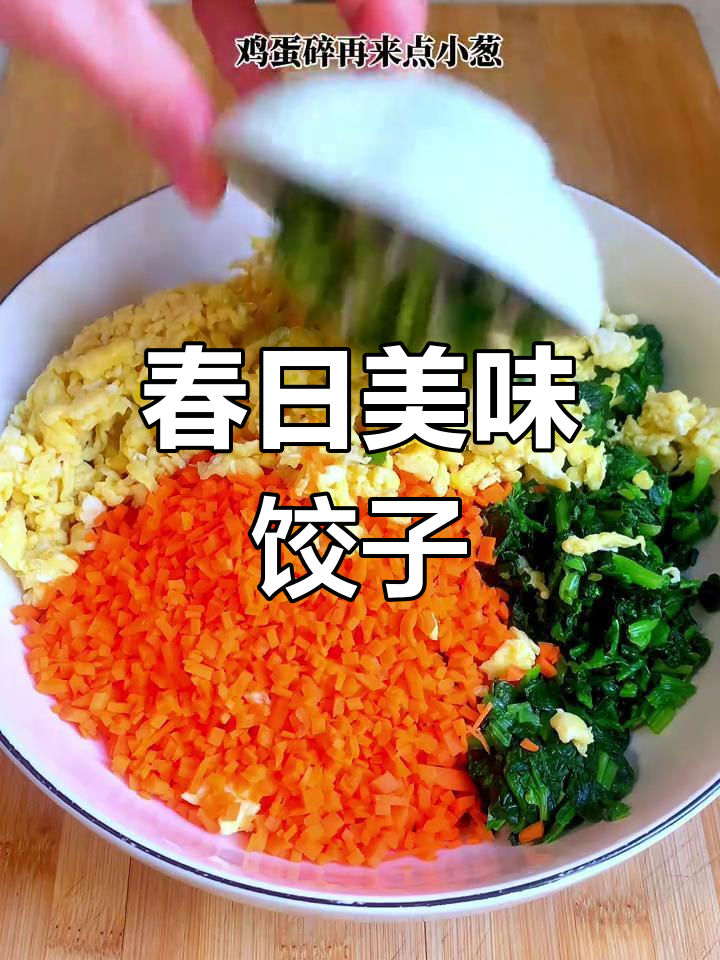 春季菠菜鲜嫩,饺子皮薄馅大,搭配醋水,味道绝佳!