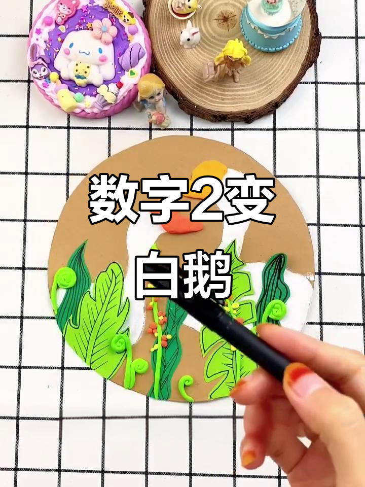 用数字“2”画可爱大白鹅，简单又有趣！