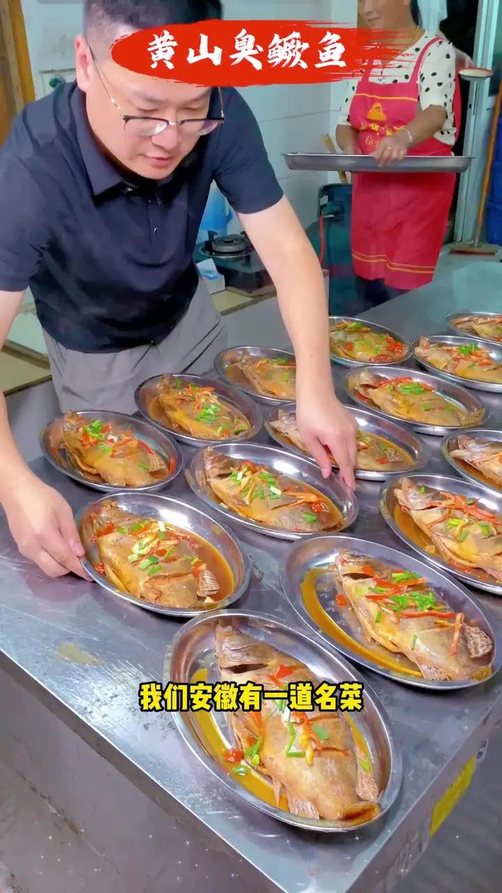 我们安徽有一道名菜,硬是把没人要的臭鳜鱼做成了招牌菜