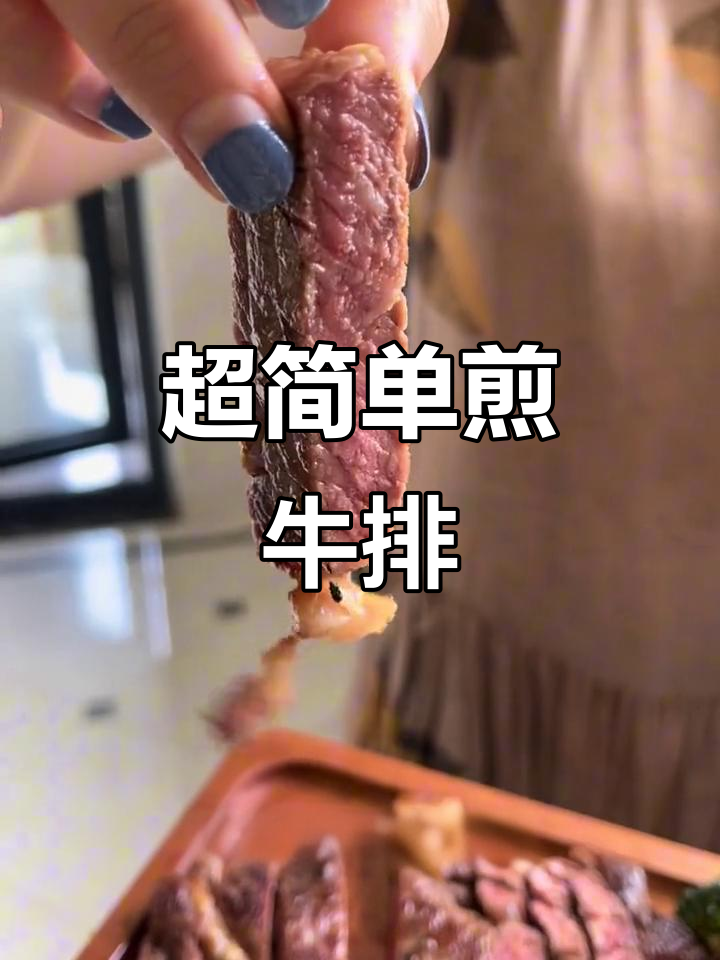 3分钟完美煎牛排,原切草撕盐肉轻松搞定