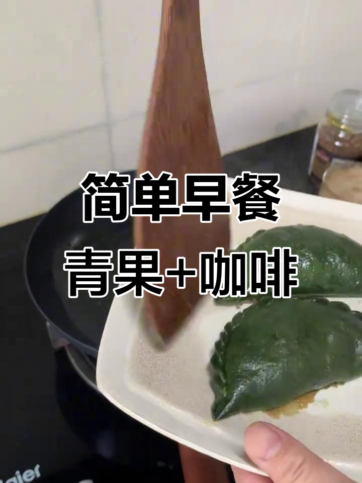 早餐新吃法:青果与四百次咖啡的完美搭配