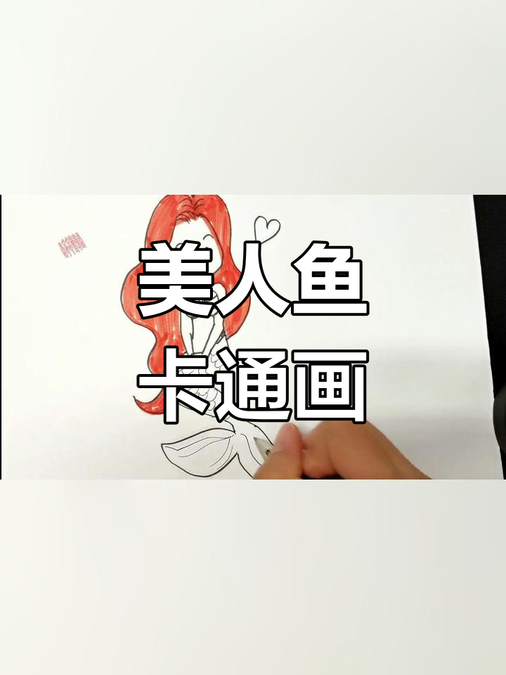 蓝色天空下的美人鱼简笔画