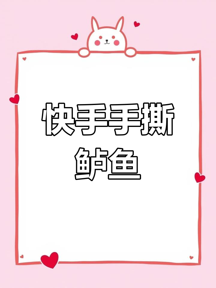 手撕鲈鱼,轻松学会这道美味