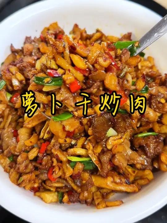 湖南下饭菜 今天这个萝卜干炒肉，又是妥妥的下饭菜，萝卜干脆甜，香辣下饭