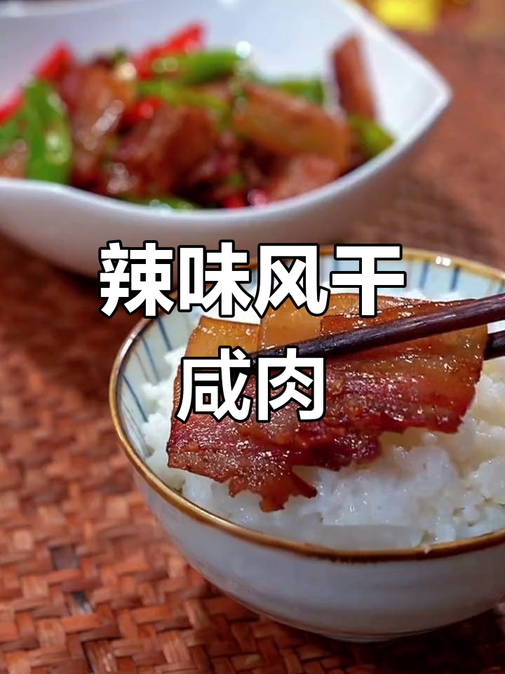 风干咸肉炒辣椒,简单又下饭,家常美味轻松做