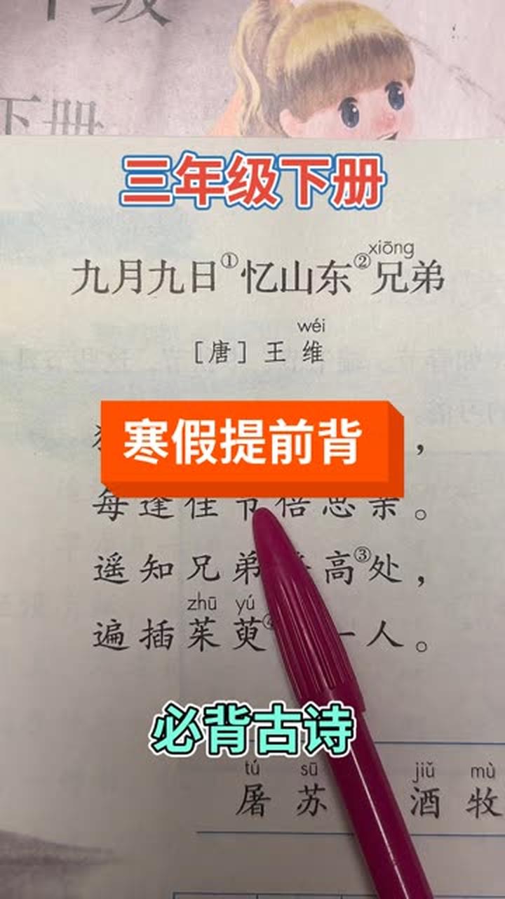 三年级语文下册的必考古诗都整理好了