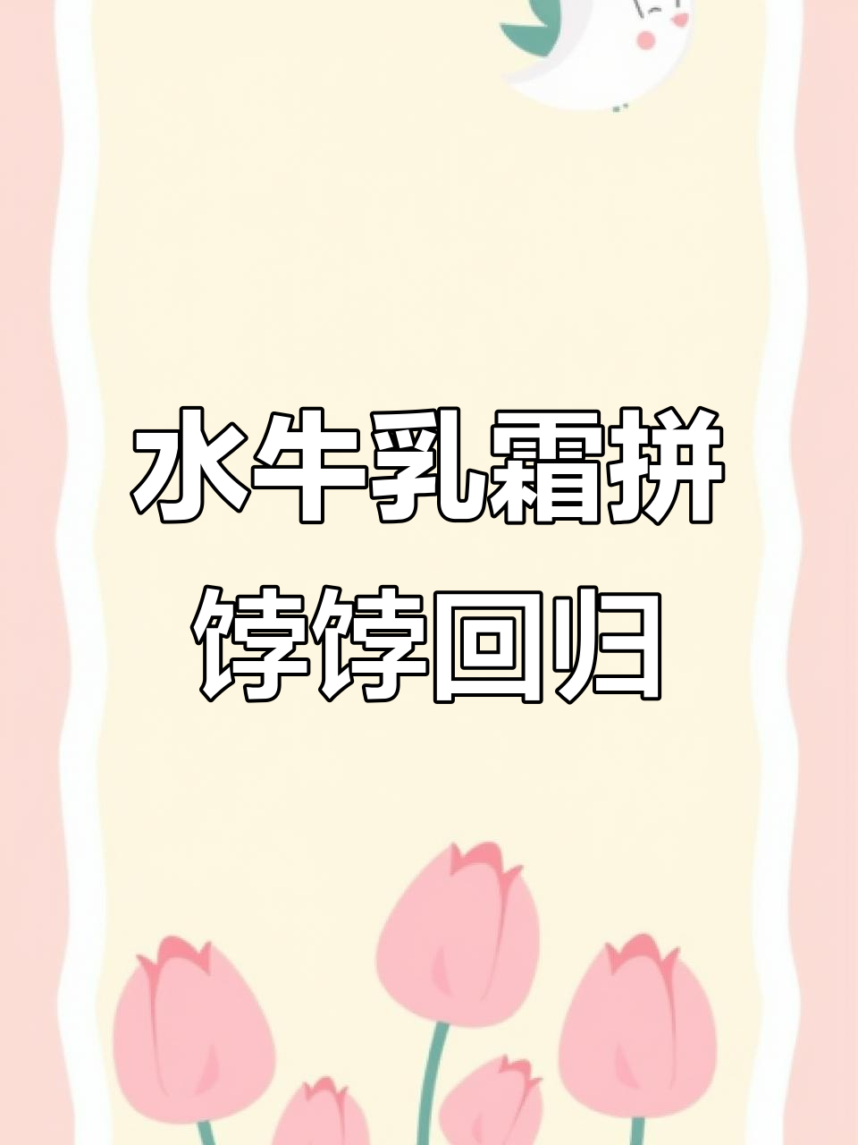 喜茶水牛乳双拼波波回归,秋冬必备暖心饮品