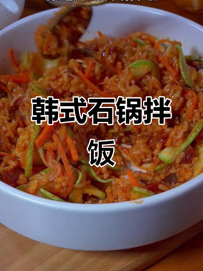 一盆石锅拌饭,轻松搞定懒人餐