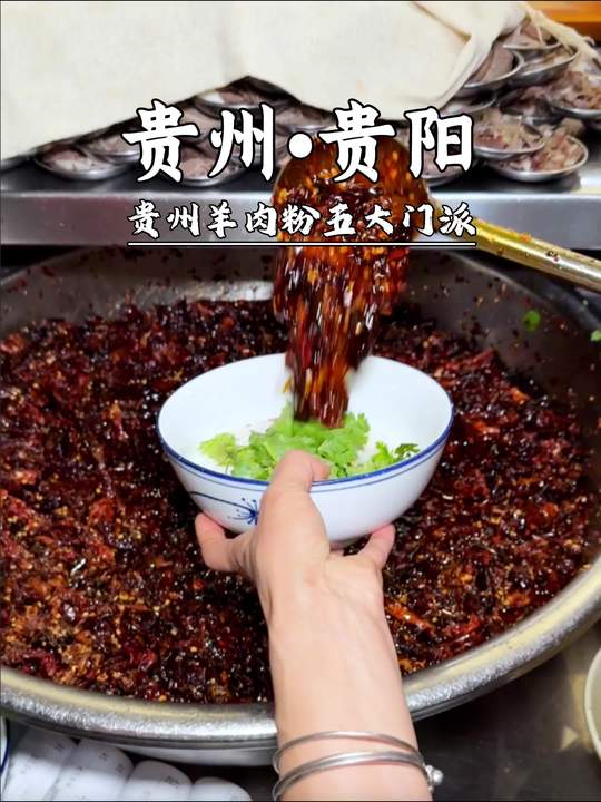 贵州羊肉粉五大门派，你最喜欢哪一派？
