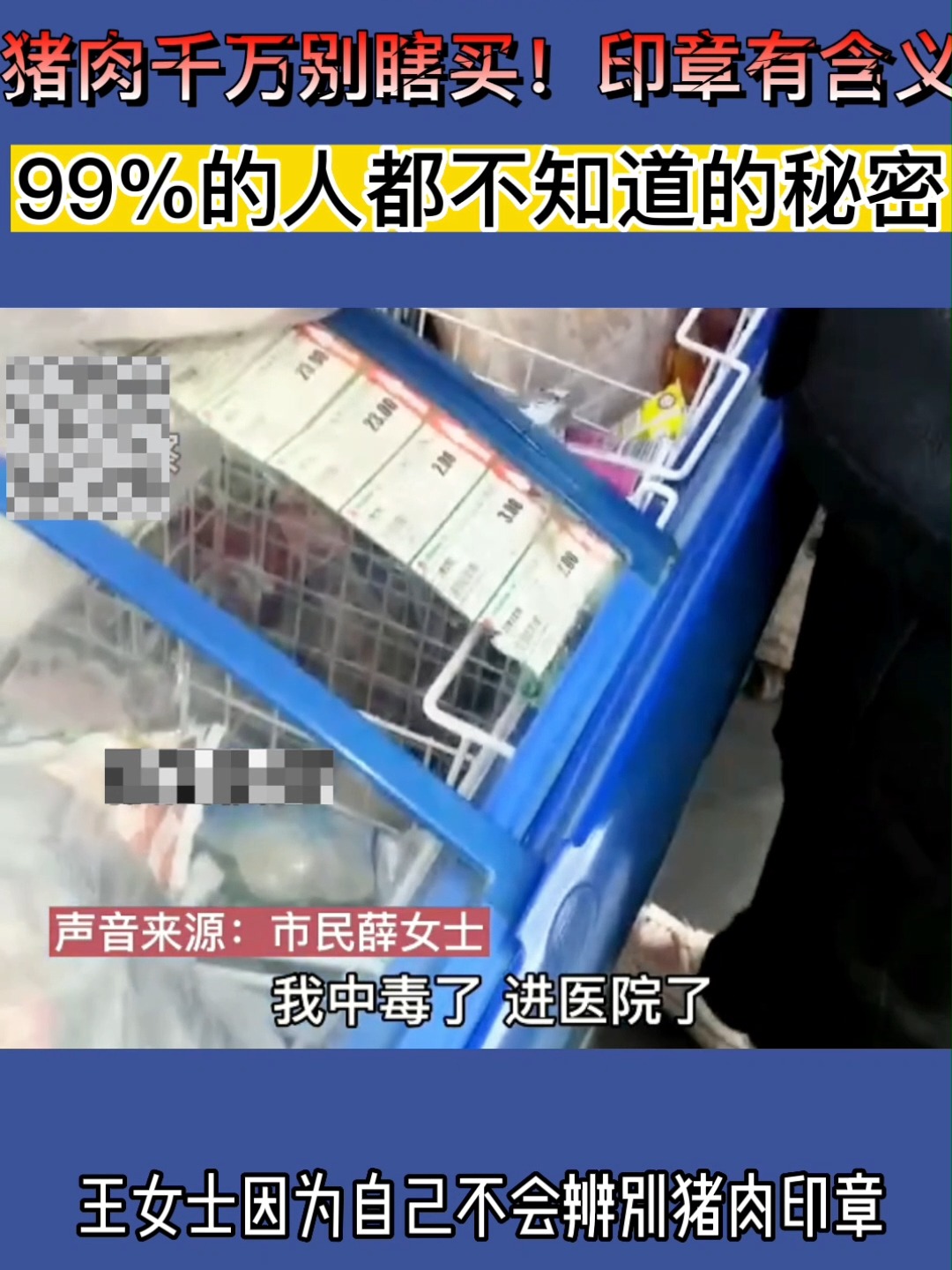 猪肉不要乱买!99%的人不知道猪肉印章含义