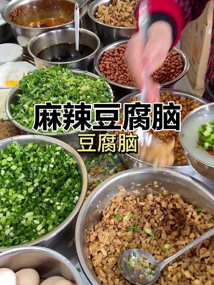 成都豆腐脑辣味独特,甜咸口味大不同,你更爱哪一种?