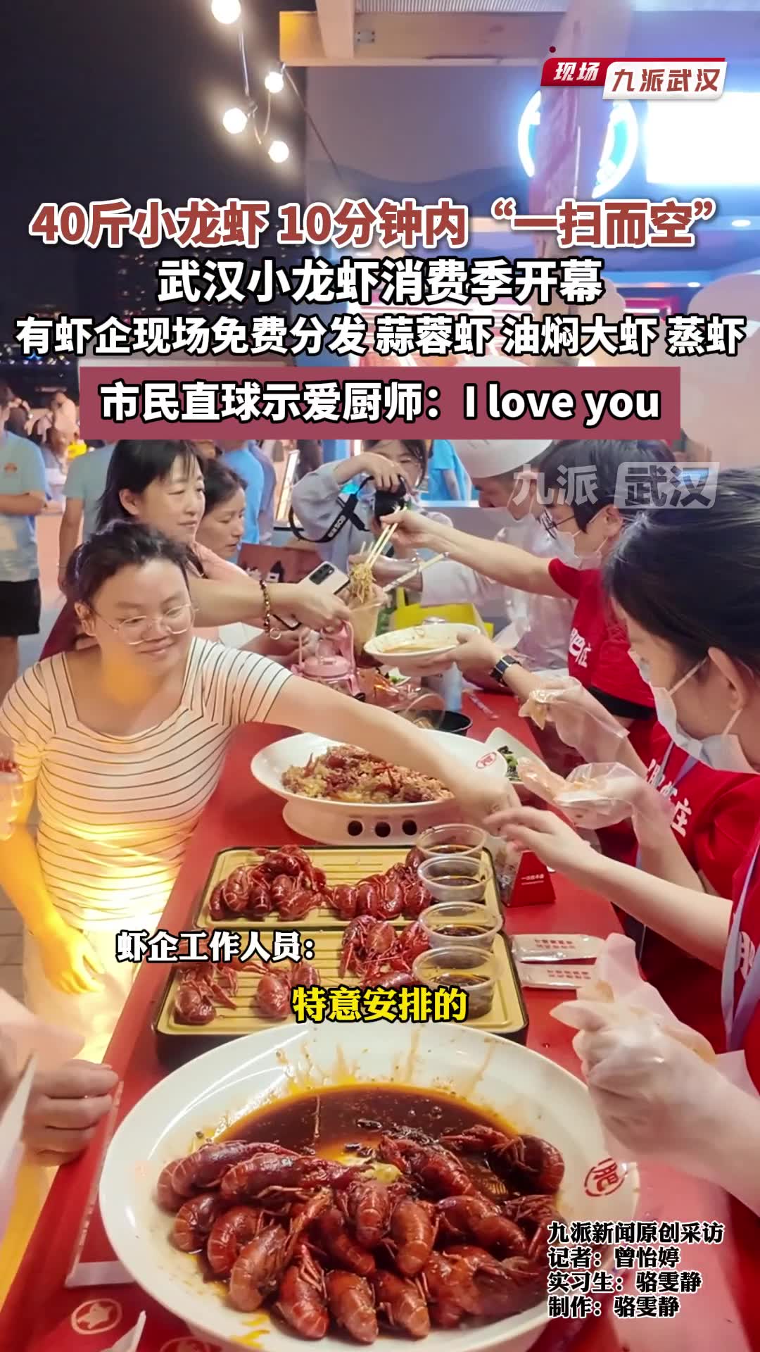 武汉小龙虾消费季开幕,有虾企现场免费分发