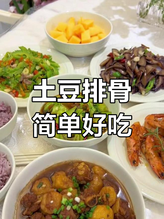 土豆排骨,家常美味不可错过