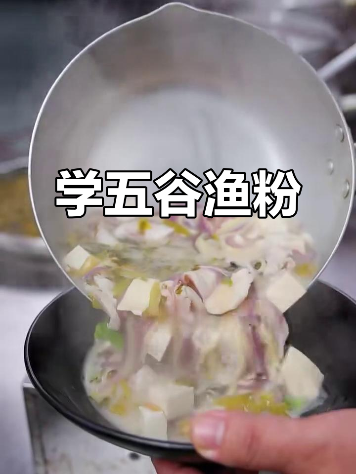 五谷渔粉培训,正宗技艺传承,零基础也能学