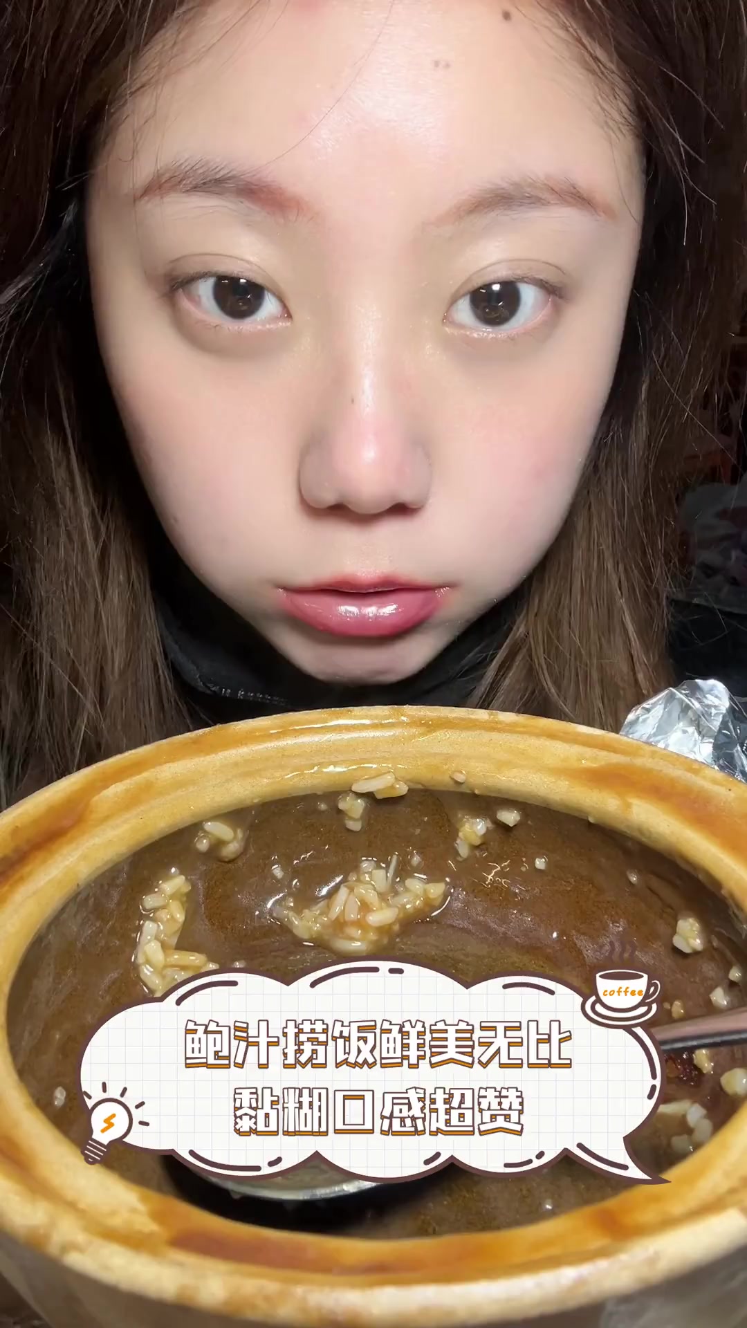 鲍汁捞饭鲜美无比,黏糊口感超赞