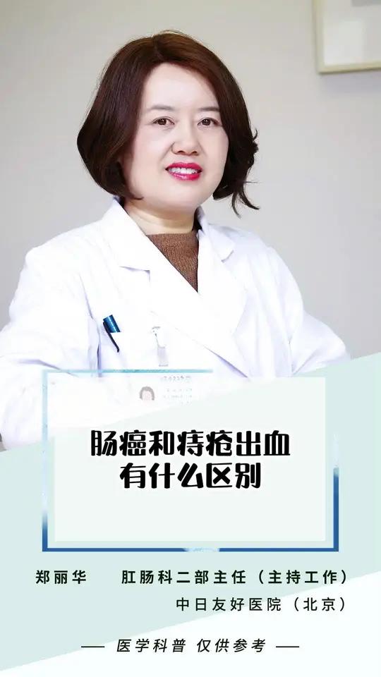 肠癌和痔疮出血有什么区别?