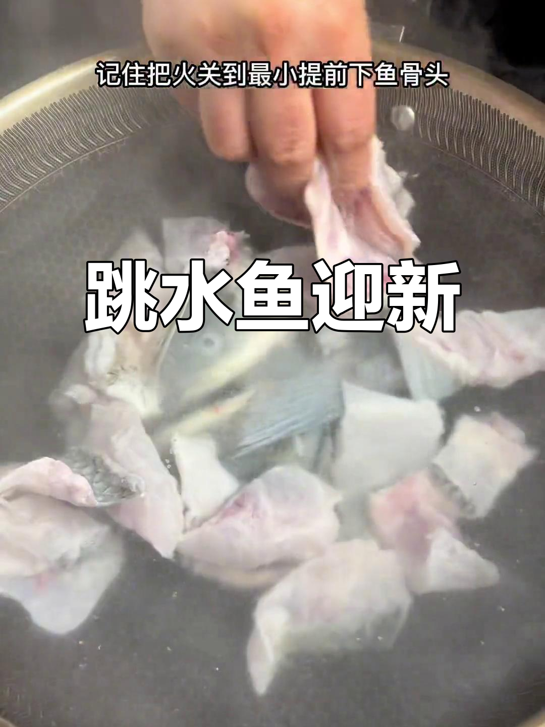 新年大吉，跳水鱼送上好运！川菜美味等你尝
