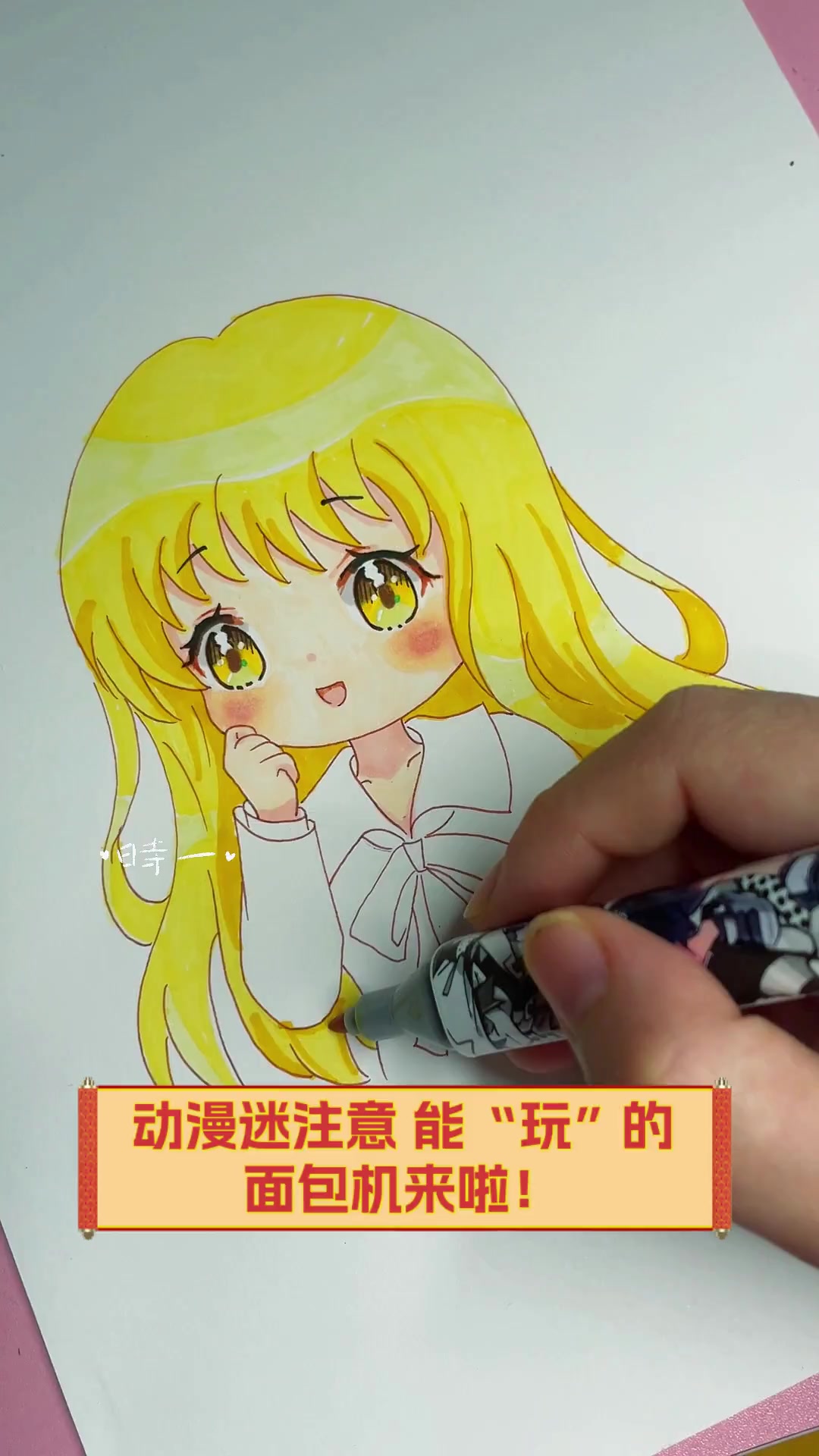 动漫迷注意,能“玩”的面包机来啦!