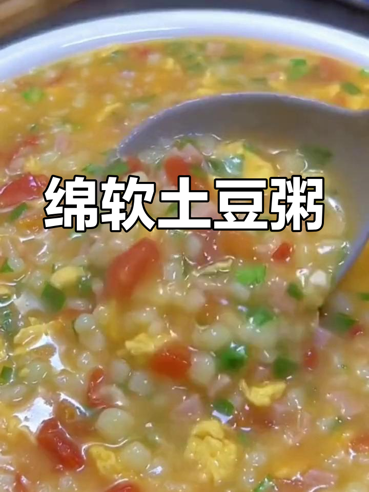 土豆粥的做法,软糯美味