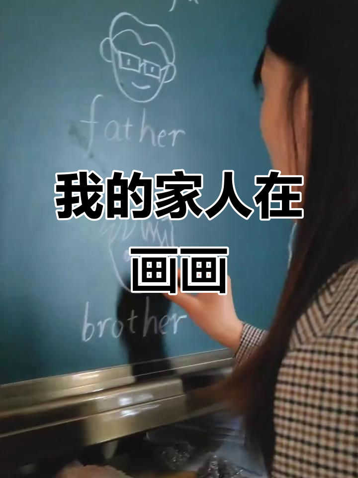 家庭成员简笔画,轻松学会画家人