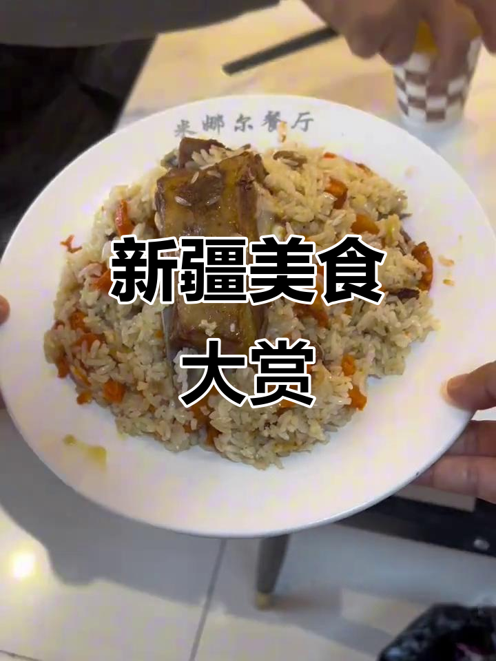 从新疆到银川,大盘鸡拌面、手抓饭和过油肉盖浇饭的完美旅程