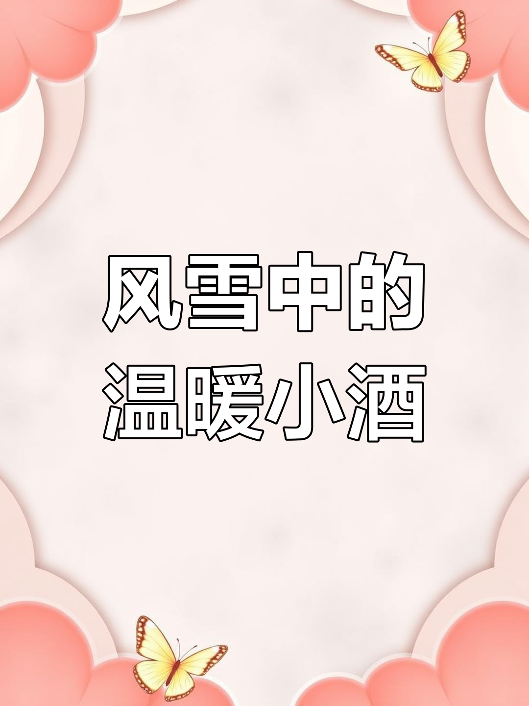 轻松做椒盐皮皮虾,外酥里嫩,一口接一口停不下来