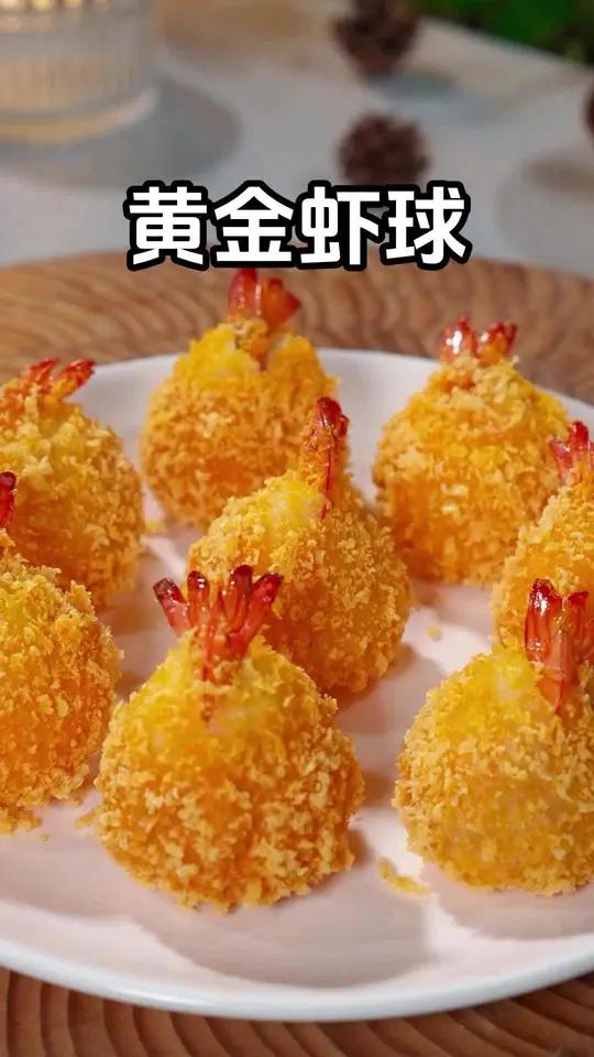 把土豆和大虾放在锅里炸一炸,出锅就是一道逢年过节的一道经典美食,黄金虾球吃起来外酥里嫩,鲜