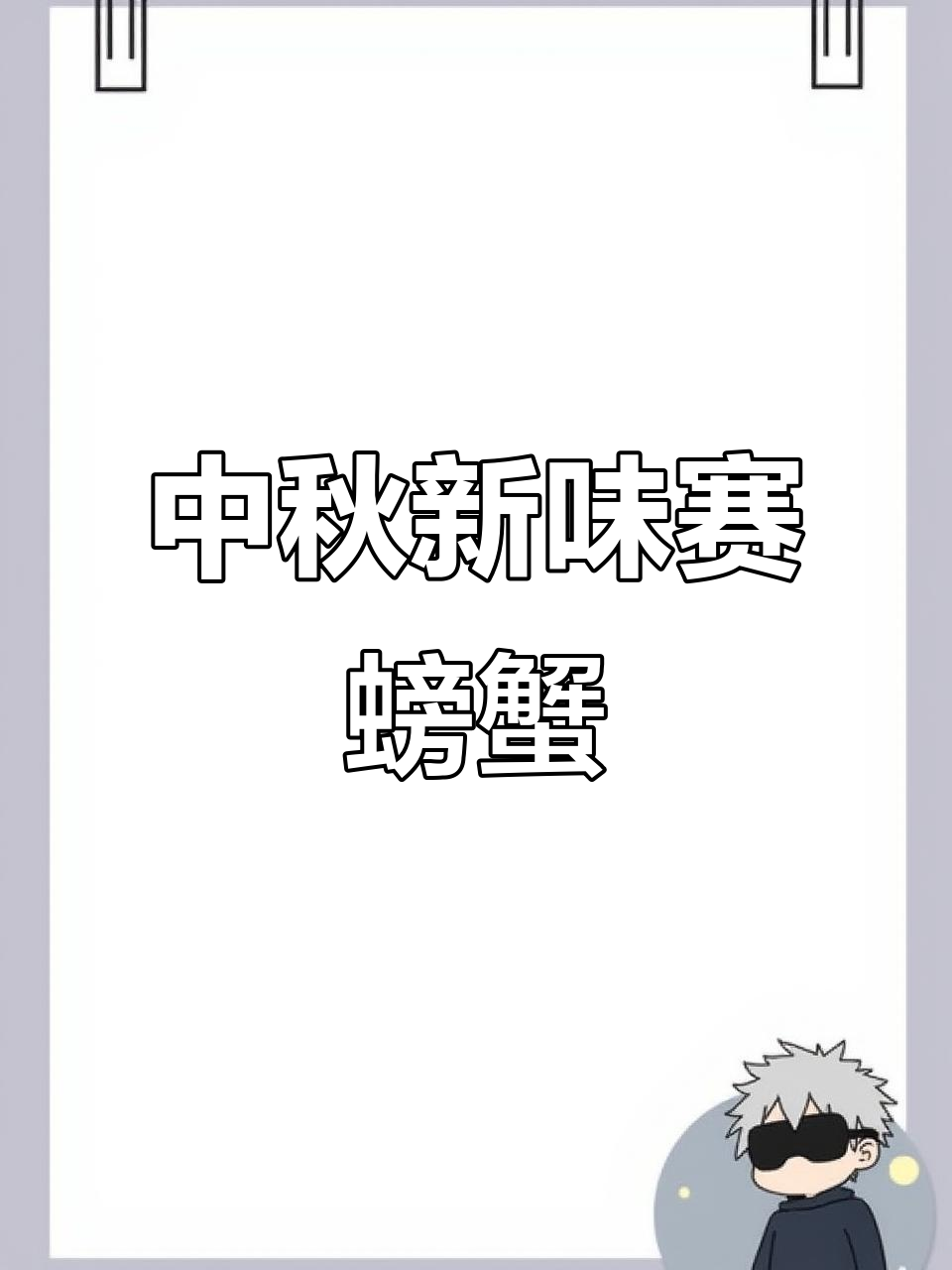 肯德基中秋新品:赛螃蟹月亮堡,美味来袭!